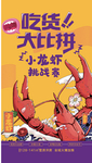 小龙虾吃货美食创意海报转发页