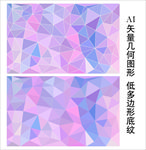 浅色低多边形背景
