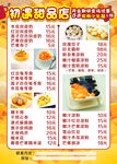 甜品店 菜单