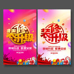 装修升级