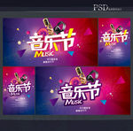 音乐节