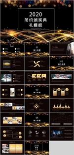 颁奖典礼PPT