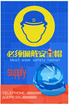戴安全帽