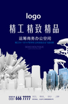 地产 海报