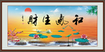 和气生财
