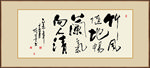 竹子竹风诗词毛笔书法艺术字挂画