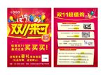 双十一宣传单