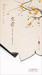 寒露 柿子树 马头墙  二十四