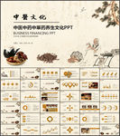 古色古香传统中医学中医文化中药