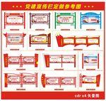 党建宣传栏造型