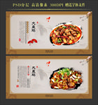 大盘鸡