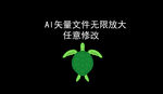 乌龟矢量图案