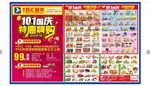 国庆快讯DM