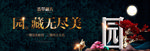公园地产