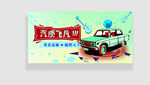 汽车海报