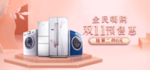 预售狂欢盛典天猫海报