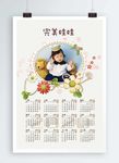 鼠年儿童年历