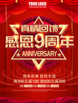 周年庆