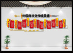 中华传统美德文化墙