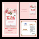 婚礼邀请函