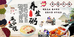 养身粥