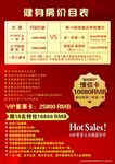 健身房价目表