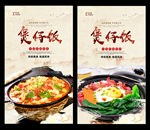 煲仔饭