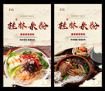 桂林米粉