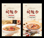 胡辣汤