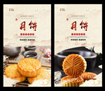 月饼
