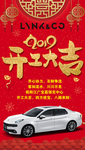 领克开工大吉