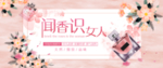 香水 闻香识女人
