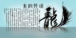 中国龙书法字体2