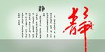 超级漂亮的书法字体静字1