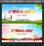 文明礼仪伴我行 文明从我做起