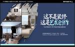 装修公司海报