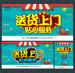 送货上门