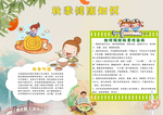 预防秋季传染病手抄报