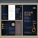 音乐培训班招生折页