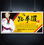 跆拳道
