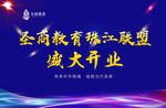 圣商教育盛大开业