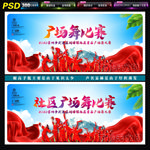 广场舞