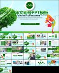 清新共青团创建青年文明号ppt