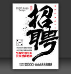 招聘海报
