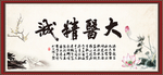 大医精诚