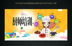 厨师培训