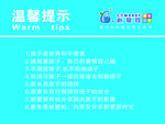 新爱婴温馨提示