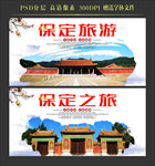 保定
