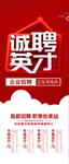 企业招聘易拉宝