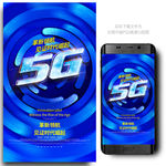 5G海报